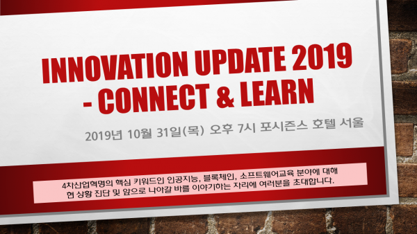 [Blockchain Meetup] Innovation Update 2019 - Connect & Learn (2019.10.31.)