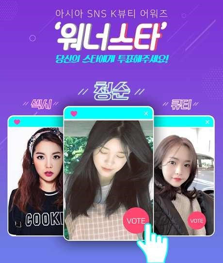 Voting for the best korean global K beauty.  2018 Asia K beauty awards Wanna star