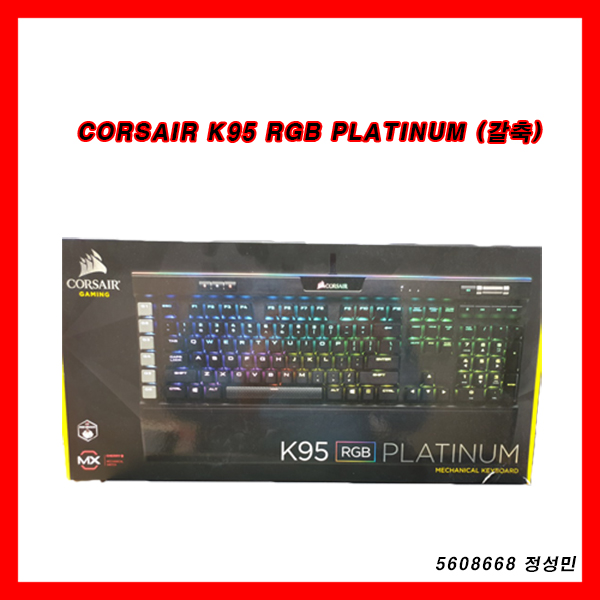 CORSAIR K95 RGB PLATINUM()
