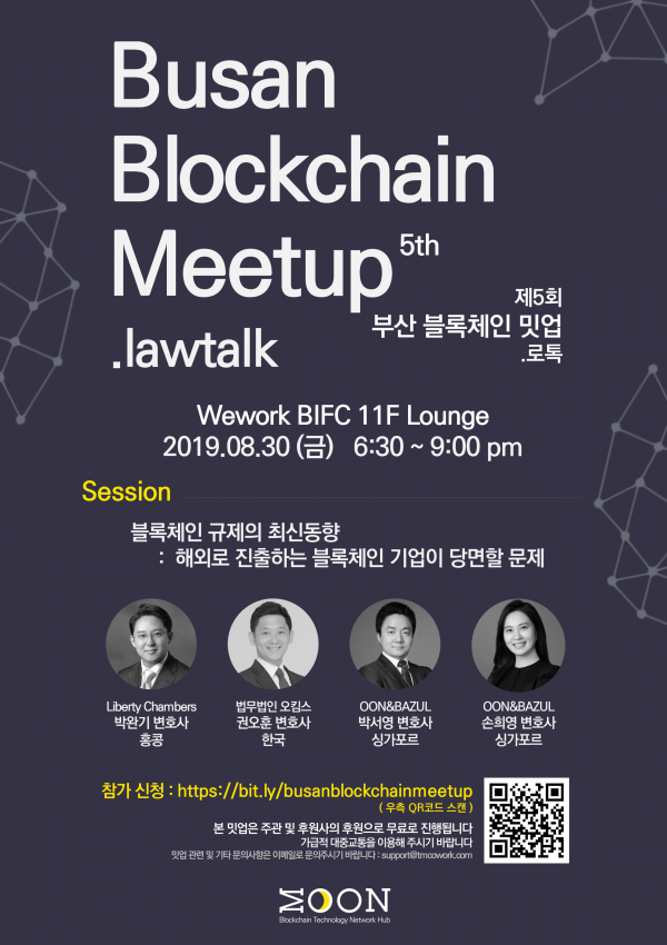 [Coin Meetup] κ λ Ծ (2019.08.30.)