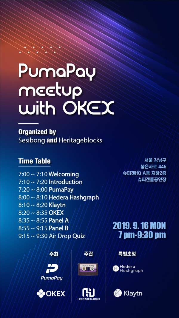 [Coin Meetup] PumaPay meet up with OKEX (2019.09.16.)