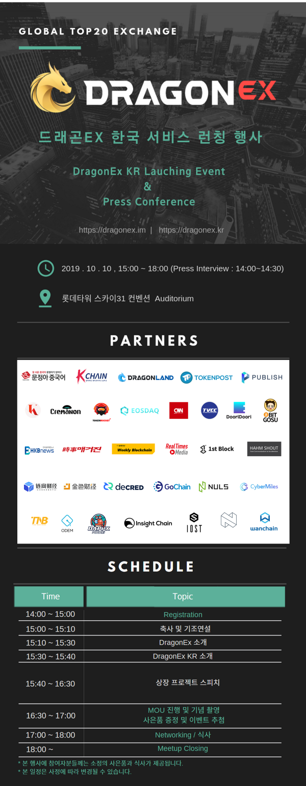 [Blockchain Meetup] DragonEx ѱ  Ī  (2019.10.10.)